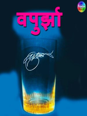 cover image of Vapurza